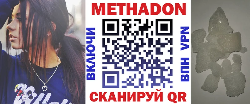 МЕТАДОН VHQ продажа наркотиков Славск